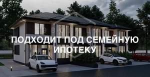 Дом 150м², 2-этажный, участок 2 сот.
