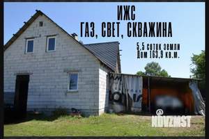 Дом 163м&sup2;, 2-этажный, участок 6 сот.  