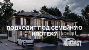 Таунхаус 150м&sup2;, 2-этажный, участок 2 сот.  