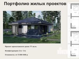 Коттедж 77м&sup2;, 1-этажный, участок 10 сот.  