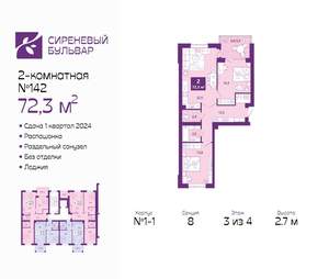 2-к квартира, сданный дом, 72м2, 3/4 этаж