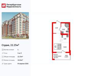 Студия квартира, вторичка, 22м2, 5/9 этаж