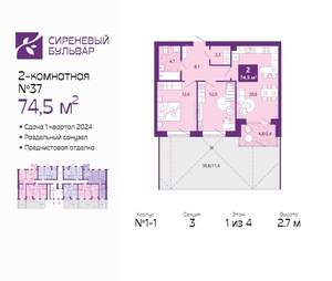 2-к квартира, сданный дом, 75м2, 1/4 этаж