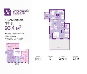 3-к квартира, сданный дом, 99м2, 2/4 этаж