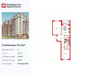 2-к квартира, вторичка, 54м2, 1/9 этаж