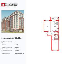 2-к квартира, вторичка, 60м2, 9/9 этаж