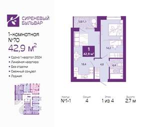 1-к квартира, сданный дом, 43м2, 1/4 этаж