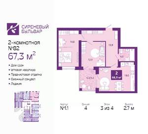 2-к квартира, сданный дом, 67м2, 3/4 этаж