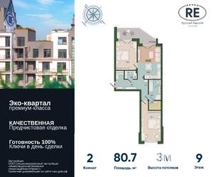 2-к квартира, вторичка, 81м2, 9/14 этаж