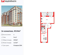 1-к квартира, вторичка, 49м2, 9/9 этаж