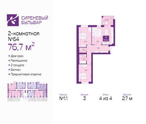 2-к квартира, сданный дом, 77м2, 4/4 этаж