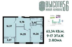 2-к квартира, сданный дом, 63м2, 13/17 этаж