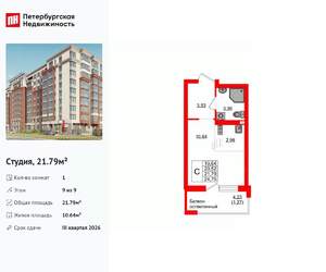 Студия квартира, вторичка, 22м2, 9/9 этаж