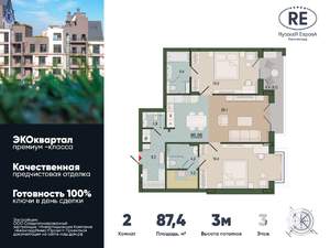 2-к квартира, вторичка, 87м2, 3/14 этаж