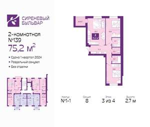 2-к квартира, сданный дом, 76м2, 3/4 этаж