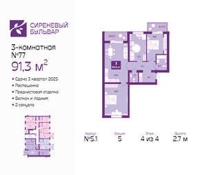 3-к квартира, вторичка, 91м2, 4/4 этаж
