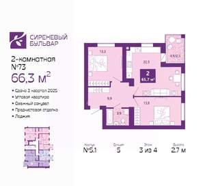 2-к квартира, вторичка, 66м2, 3/4 этаж