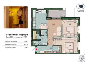 2-к квартира, вторичка, 65м2, 12/13 этаж