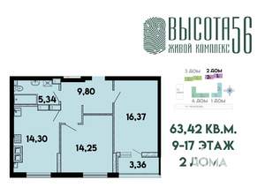 2-к квартира, сданный дом, 64м2, 11/17 этаж