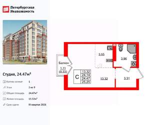 Студия квартира, вторичка, 24м2, 2/9 этаж