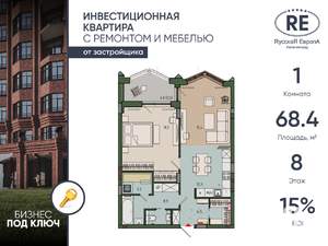 1-к квартира, вторичка, 68м2, 8/13 этаж