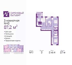 3-к квартира, сданный дом, 87м2, 2/4 этаж