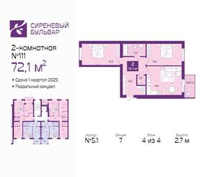 2-к квартира, вторичка, 72м2, 4/4 этаж