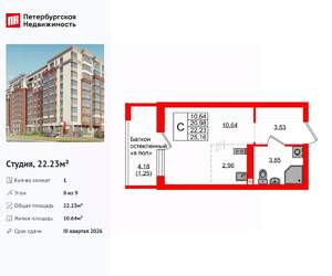 Студия квартира, вторичка, 22м2, 8/9 этаж