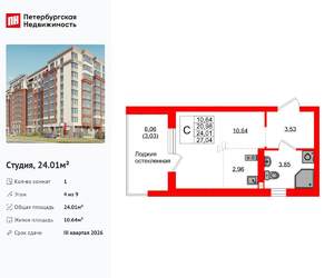 Студия квартира, вторичка, 24м2, 4/9 этаж