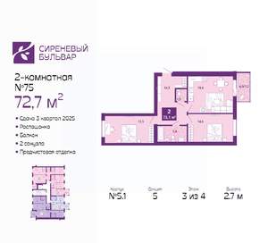 2-к квартира, вторичка, 73м2, 3/4 этаж