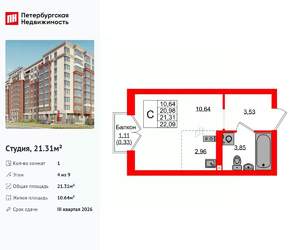 Студия квартира, вторичка, 21м2, 4/9 этаж