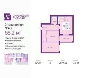 2-к квартира, вторичка, 65м2, 2/4 этаж