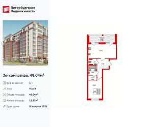 1-к квартира, вторичка, 49м2, 9/9 этаж