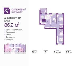 3-к квартира, сданный дом, 87м2, 2/4 этаж