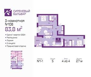 3-к квартира, сданный дом, 85м2, 4/4 этаж