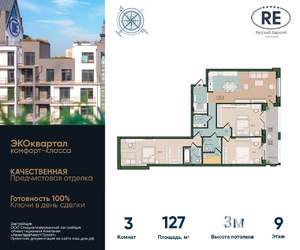 3-к квартира, вторичка, 127м2, 9/12 этаж