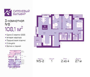 3-к квартира, сданный дом, 108м2, 2/4 этаж