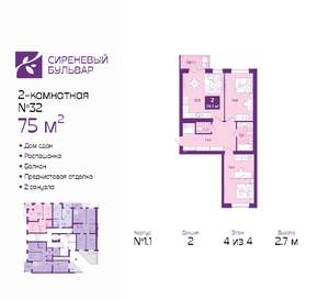 2-к квартира, сданный дом, 75м2, 4/4 этаж