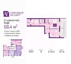 2-к квартира, вторичка, 68м2, 2/4 этаж