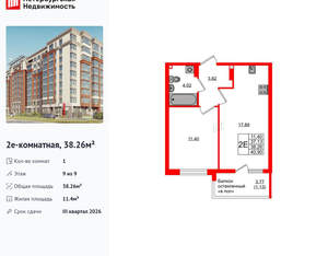 1-к квартира, вторичка, 38м2, 9/9 этаж