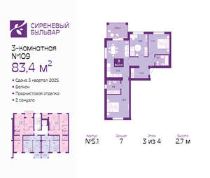 3-к квартира, сданный дом, 83м2, 3/4 этаж