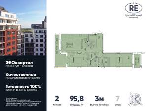 2-к квартира, вторичка, 96м2, 7/12 этаж