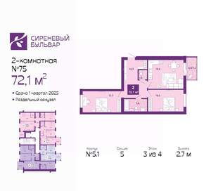 2-к квартира, вторичка, 72м2, 3/4 этаж