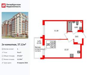 1-к квартира, вторичка, 37м2, 9/9 этаж