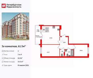 2-к квартира, вторичка, 62м2, 2/9 этаж