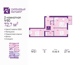 2-к квартира, сданный дом, 73м2, 4/4 этаж