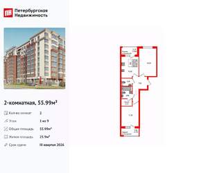 2-к квартира, вторичка, 56м2, 1/9 этаж