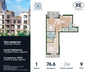 1-к квартира, строящийся дом, 77м2, 9/10 этаж