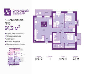 3-к квартира, вторичка, 91м2, 4/4 этаж