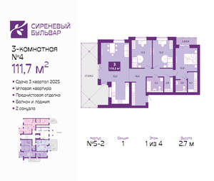 3-к квартира, сданный дом, 112м2, 1/4 этаж